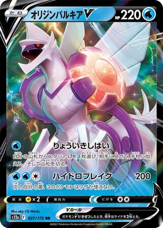 Origin Forme Palkia V 027/172 — VSTAR Universe (Japanese Pokémon TCG card)