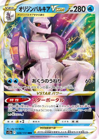 Origin Forme Palkia Vstar 028/172 — VSTAR Universe (Japanese Pokémon TCG card)