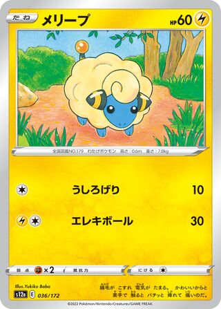 Mareep 036/172 — VSTAR Universe (Japanese Pokémon TCG card)