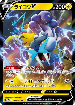 Raikou V 038/172 — VSTAR Universe (Japanese Pokémon TCG card)