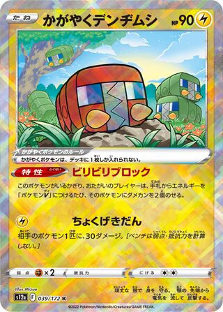 Radiant Charjabug 039/172 — VSTAR Universe (Japanese Pokémon TCG card)