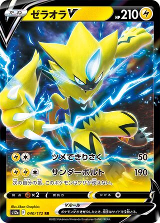 Zeraora V 040/172 — VSTAR Universe (Japanese Pokémon TCG card)
