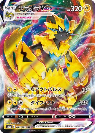 Zeraora Vmax 041/172 — VSTAR Universe (Japanese Pokémon TCG card)