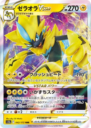Zeraora Vstar 042/172 — VSTAR Universe (Japanese Pokémon TCG card)