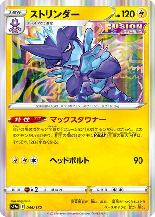 Toxtricity 044/172 — VSTAR Universe (Japanese Pokémon TCG card)