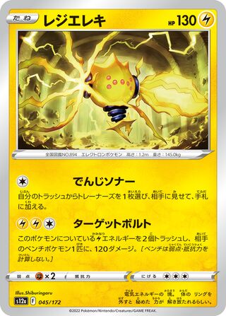 Regieleki 045/172 — VSTAR Universe (Japanese Pokémon TCG card)