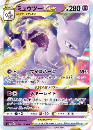 Mewtwo Vstar 051/172 — VSTAR Universe (Japanese Pokémon TCG card)