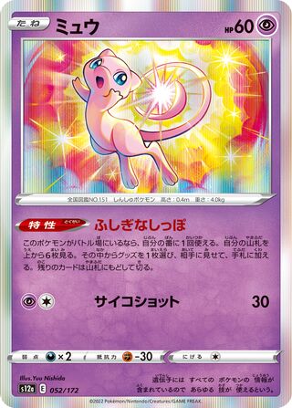 Mew 052/172 — VSTAR Universe (Japanese Pokémon TCG card)