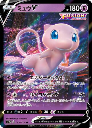 Mew V 053/172 — VSTAR Universe (Japanese Pokémon TCG card)