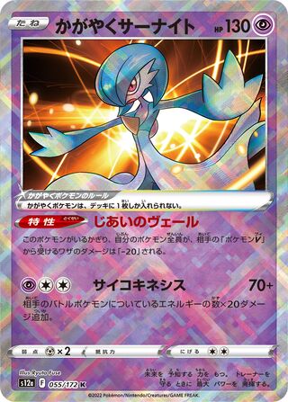 Radiant Gardevoir 055/172 — VSTAR Universe (Japanese Pokémon TCG card)