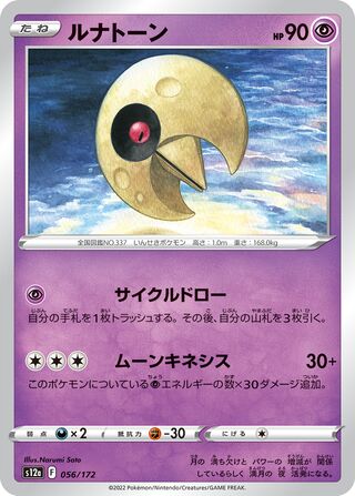 Lunatone 056/172 — VSTAR Universe (Japanese Pokémon TCG card)