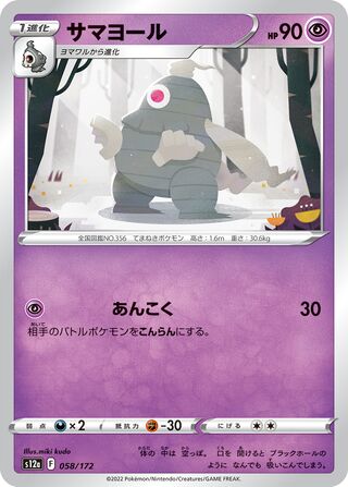 Dusclops 058/172 — VSTAR Universe (Japanese Pokémon TCG card)