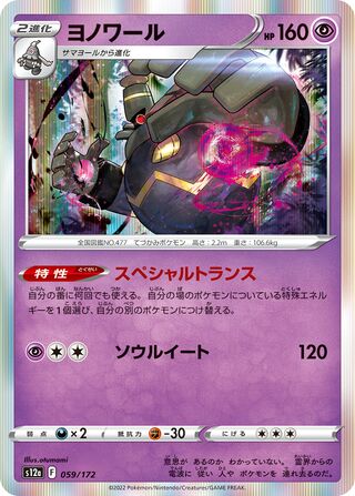 Dusknoir 059/172 — VSTAR Universe (Japanese Pokémon TCG card)