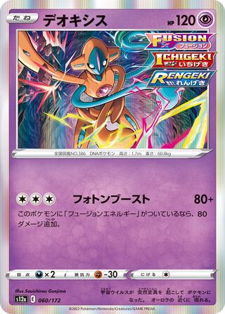 Deoxys 060/172 — VSTAR Universe (Japanese Pokémon TCG card)
