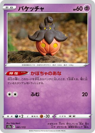 Pumpkaboo 061/172 — VSTAR Universe (Japanese Pokémon TCG card)