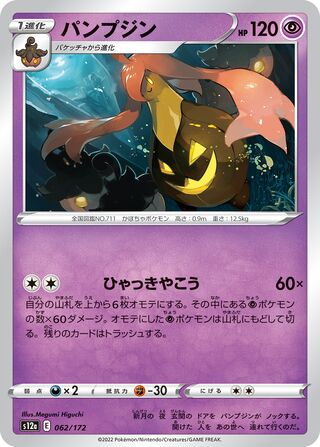Gourgeist 062/172 — VSTAR Universe (Japanese Pokémon TCG card)