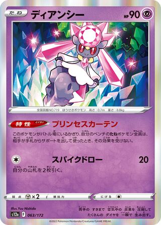 Diancie 063/172 — VSTAR Universe (Japanese Pokémon TCG card)