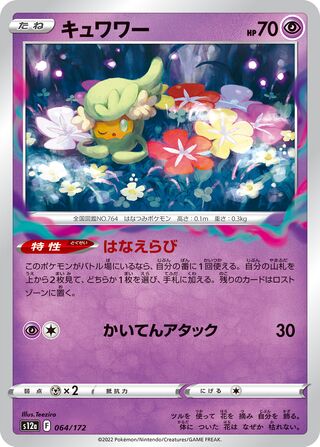 Comfey 064/172 — VSTAR Universe (Japanese Pokémon TCG card)