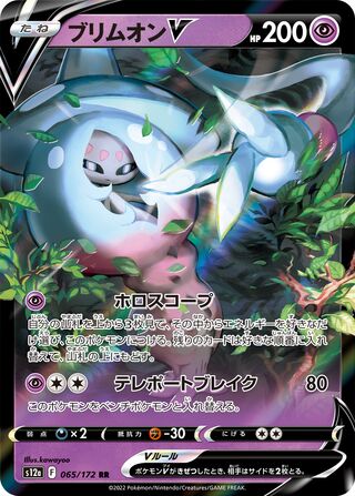 Hatterene V 065/172 — VSTAR Universe (Japanese Pokémon TCG card)