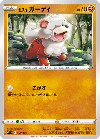 Growlithe 069/172 — VSTAR Universe (Japanese Pokémon TCG card)