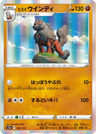 Hisuian Arcanine 070/172 — VSTAR Universe (Japanese Pokémon TCG card)