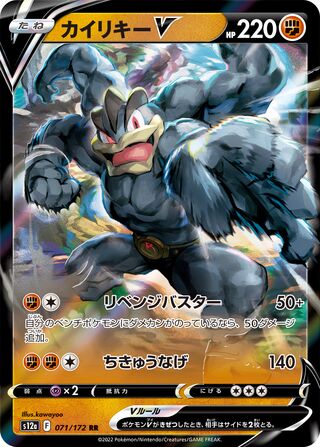 Machamp V 071/172 — VSTAR Universe (Japanese Pokémon TCG card)