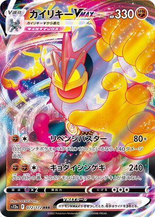 Machamp Vmax 072/172 — VSTAR Universe (Japanese Pokémon TCG card)