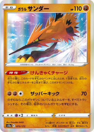 Galarian Zapdos 073/172 — VSTAR Universe (Japanese Pokémon TCG card)