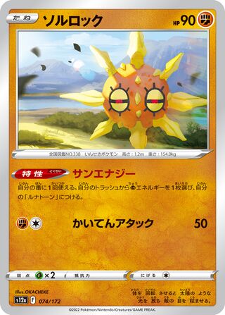 Solrock 074/172 — VSTAR Universe (Japanese Pokémon TCG card)