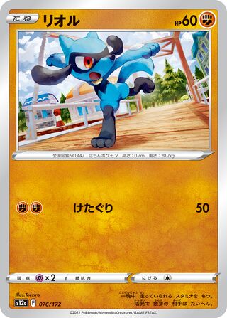 Riolu 076/172 — VSTAR Universe (Japanese Pokémon TCG card)