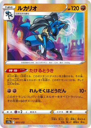 Lucario 077/172 — VSTAR Universe (Japanese Pokémon TCG card)