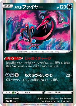 Galarian Moltres 079/172 — VSTAR Universe (Japanese Pokémon TCG card)
