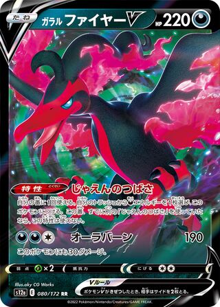 Galarian Moltres V 080/172 — VSTAR Universe (Japanese Pokémon TCG card)