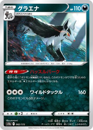 Mightyena 082/172 — VSTAR Universe (Japanese Pokémon TCG card)