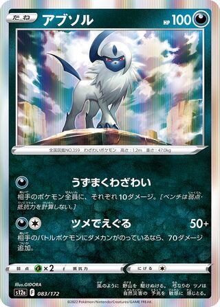 Absol 083/172 — VSTAR Universe (Japanese Pokémon TCG card)
