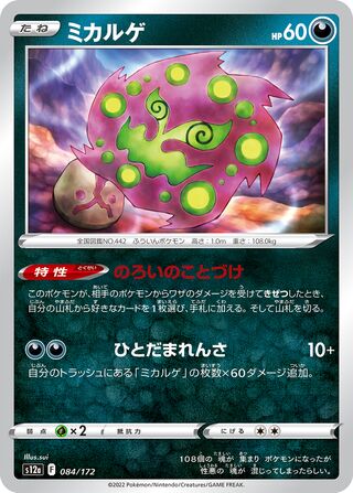 Spiritomb 084/172 — VSTAR Universe (Japanese Pokémon TCG card)