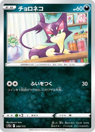 Purrloin 088/172 — VSTAR Universe (Japanese Pokémon TCG card)