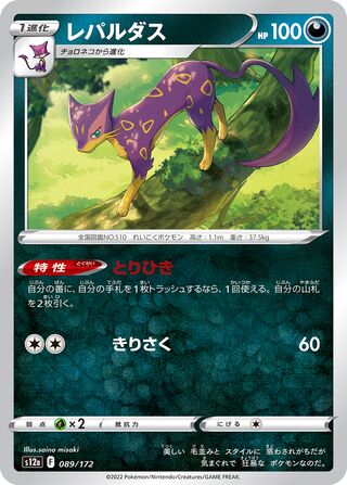 Liepard 089/172 — VSTAR Universe (Japanese Pokémon TCG card)