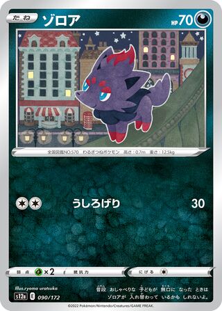 Zorua 090/172 — VSTAR Universe (Japanese Pokémon TCG card)