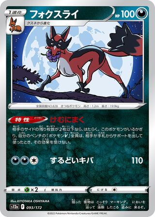 Thievul 093/172 — VSTAR Universe (Japanese Pokémon TCG card)