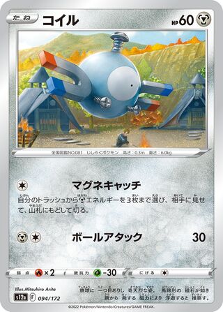 Magnemite 094/172 — VSTAR Universe (Japanese Pokémon TCG card)