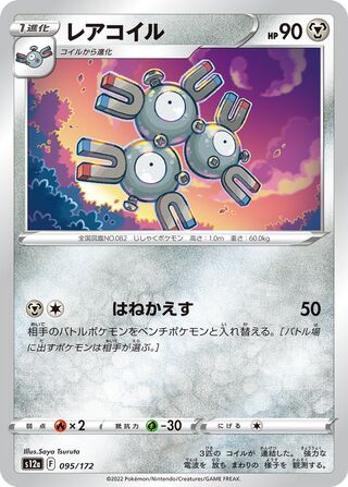 Magneton 095/172 — VSTAR Universe (Japanese Pokémon TCG card)