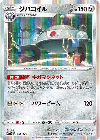 Magnezone 096/172 — VSTAR Universe (Japanese Pokémon TCG card)