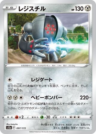Registeel 097/172 — VSTAR Universe (Japanese Pokémon TCG card)