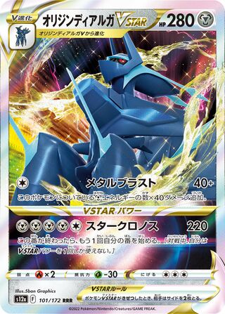 Origin Forme Dialga Vstar 101/172 — VSTAR Universe (Japanese Pokémon TCG card)