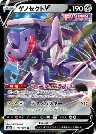 Genesect V 102/172 — VSTAR Universe (Japanese Pokémon TCG card)