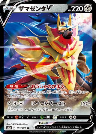 Zamazenta V 103/172 — VSTAR Universe (Japanese Pokémon TCG card)
