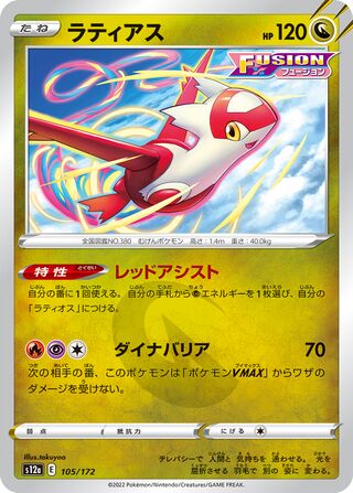 Latias 105/172 — VSTAR Universe (Japanese Pokémon TCG card)
