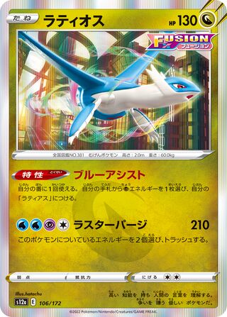 Latios 106/172 — VSTAR Universe (Japanese Pokémon TCG card)