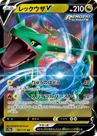 Rayquaza V 107/172 — VSTAR Universe (Japanese Pokémon TCG card)